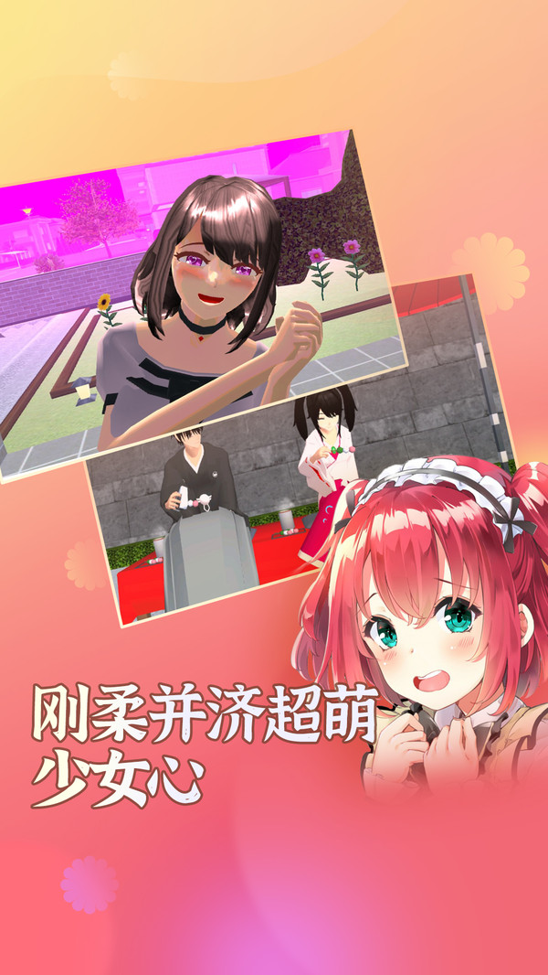 樱花学园高校模拟