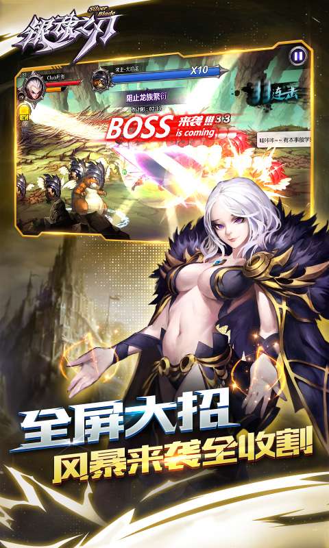 银魂之剑