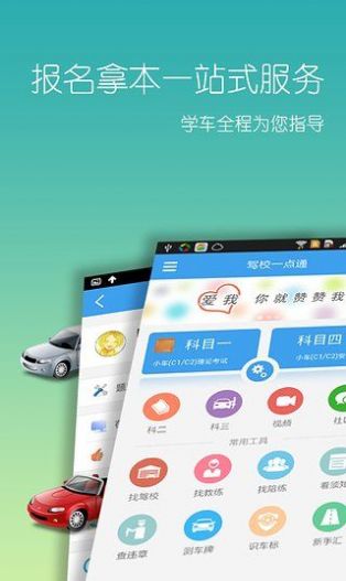 驾校一点通2020科目一