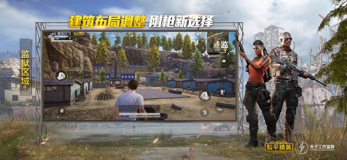 和平精英v1.8.1