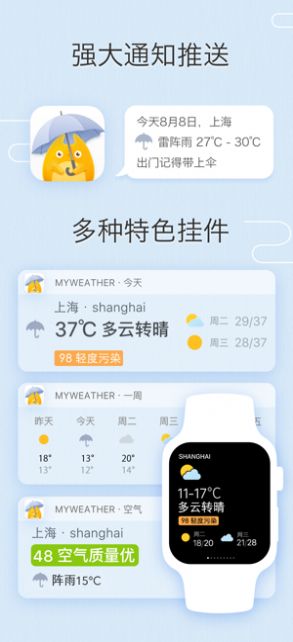 MyWeather（我的天气小组件）