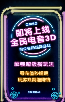 全民电音3d
