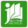 晋江小说阅读5.6.4