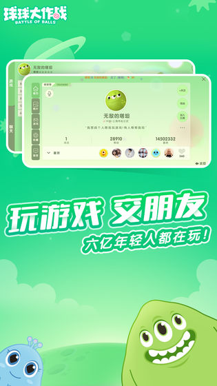 球球大作战最新版