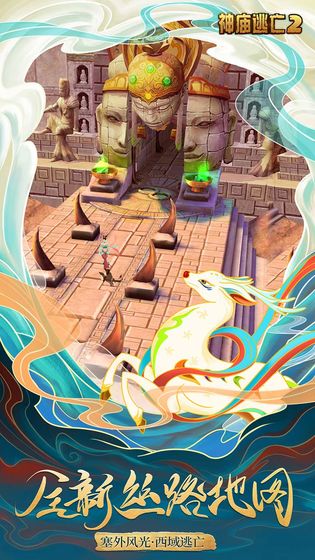 神庙逃亡2敦煌画院