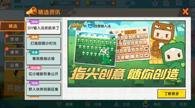 百度输入法迷你世界皮肤