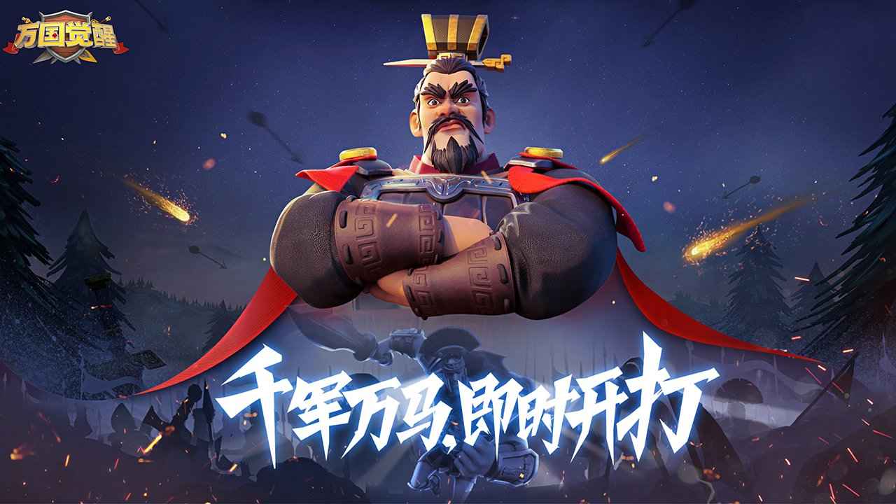 万国觉醒1.0.47.24
