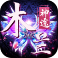 木兰神途山海经单职业