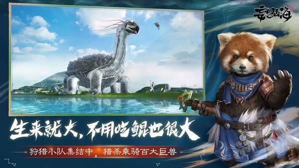 妄想山海手游官方版