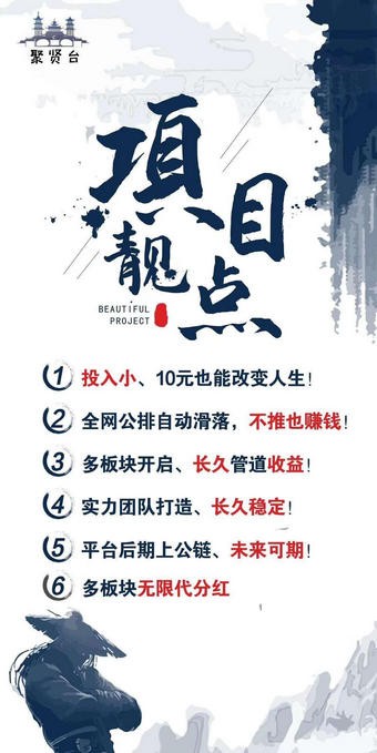 聚贤台福利