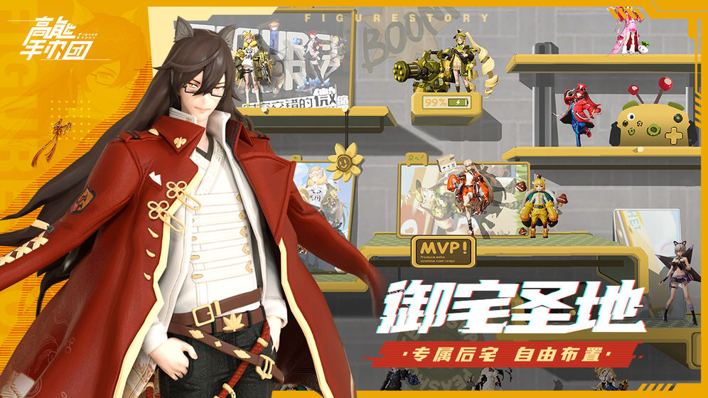 高能手办团1.0.7