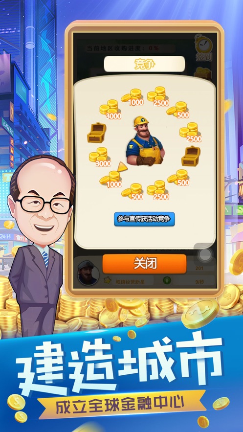 百万地产商红包版