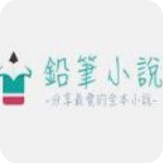 23qb.com（铅笔小说）