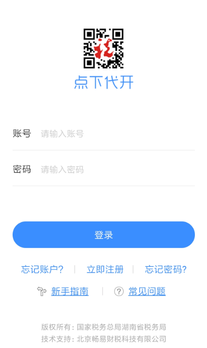 深圳点下开票