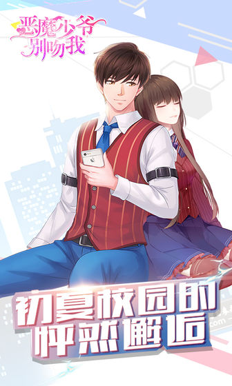 恶魔少爷别吻我1.1.43