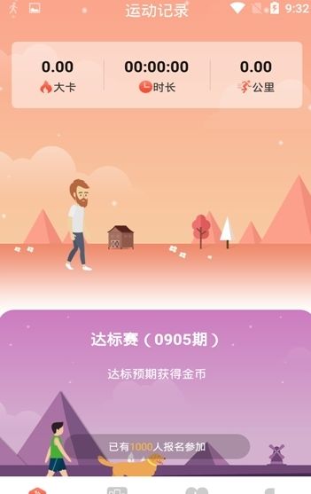 走路赚