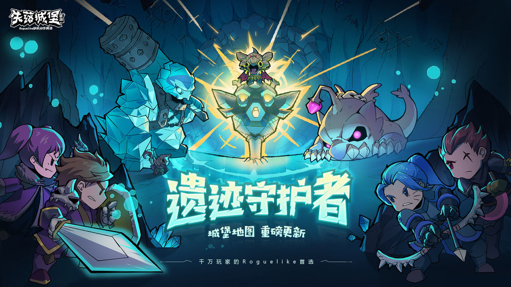 失落城堡开学季版本