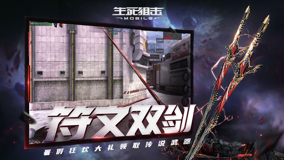 生死狙击4.11.1