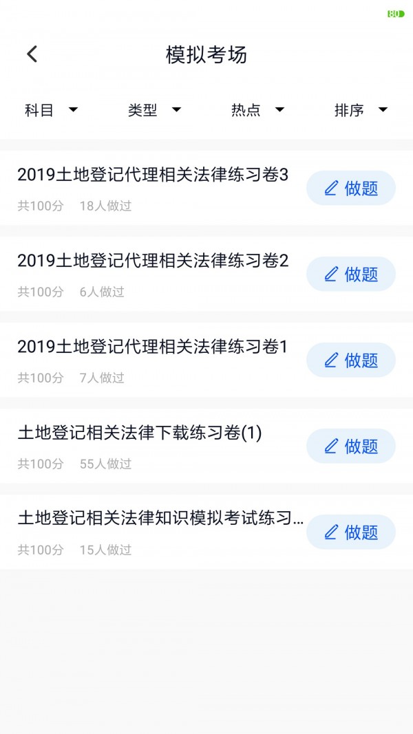 上学吧考试题库