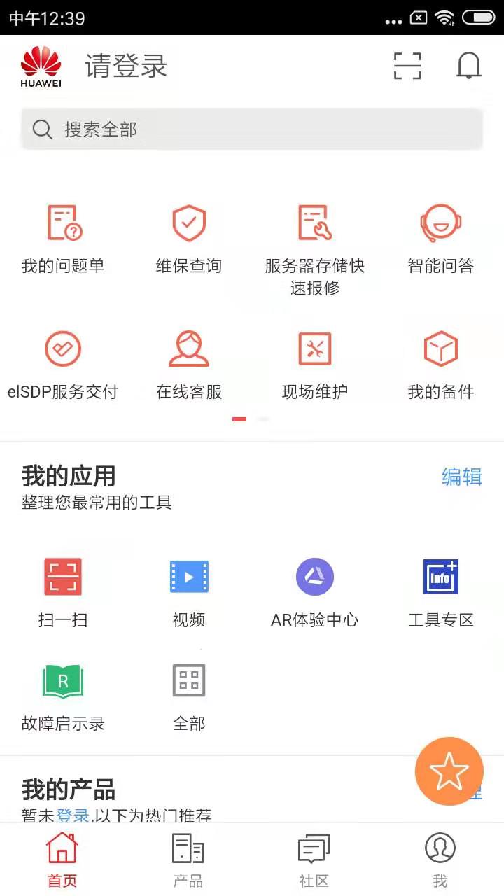 HiKnow（华为企业服务）