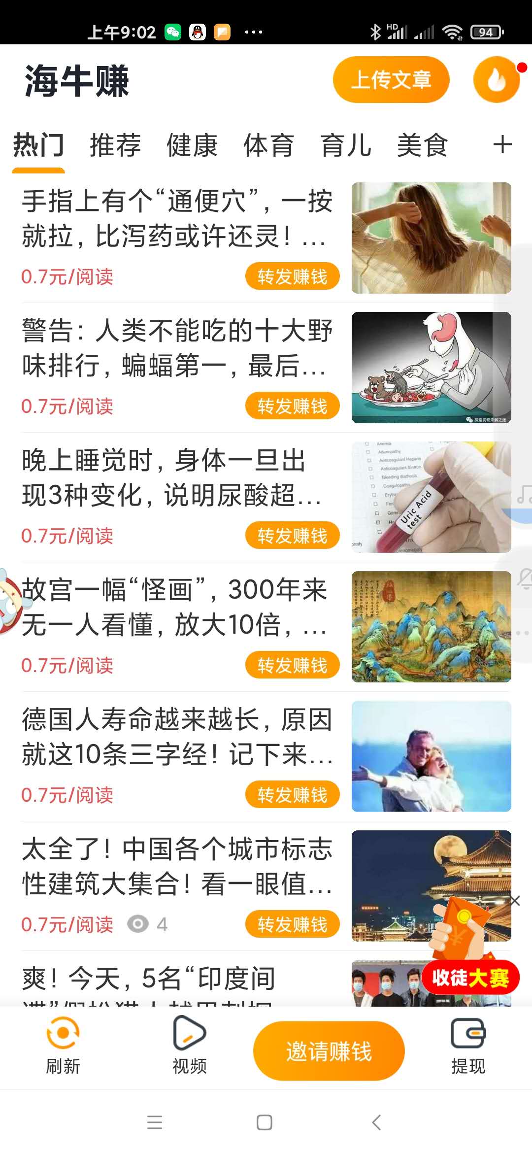 海牛赚