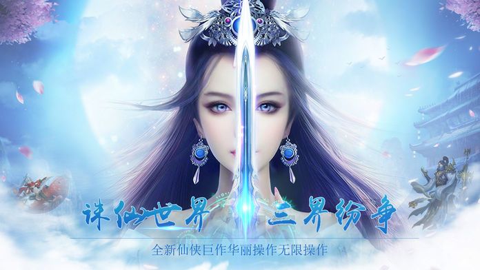 诛仙弑神2