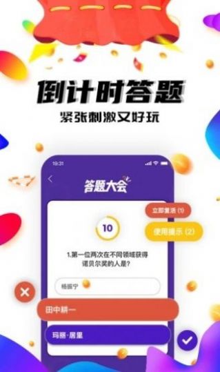 我爱答题