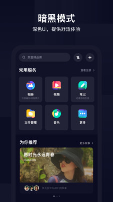 百度网盘安卓版