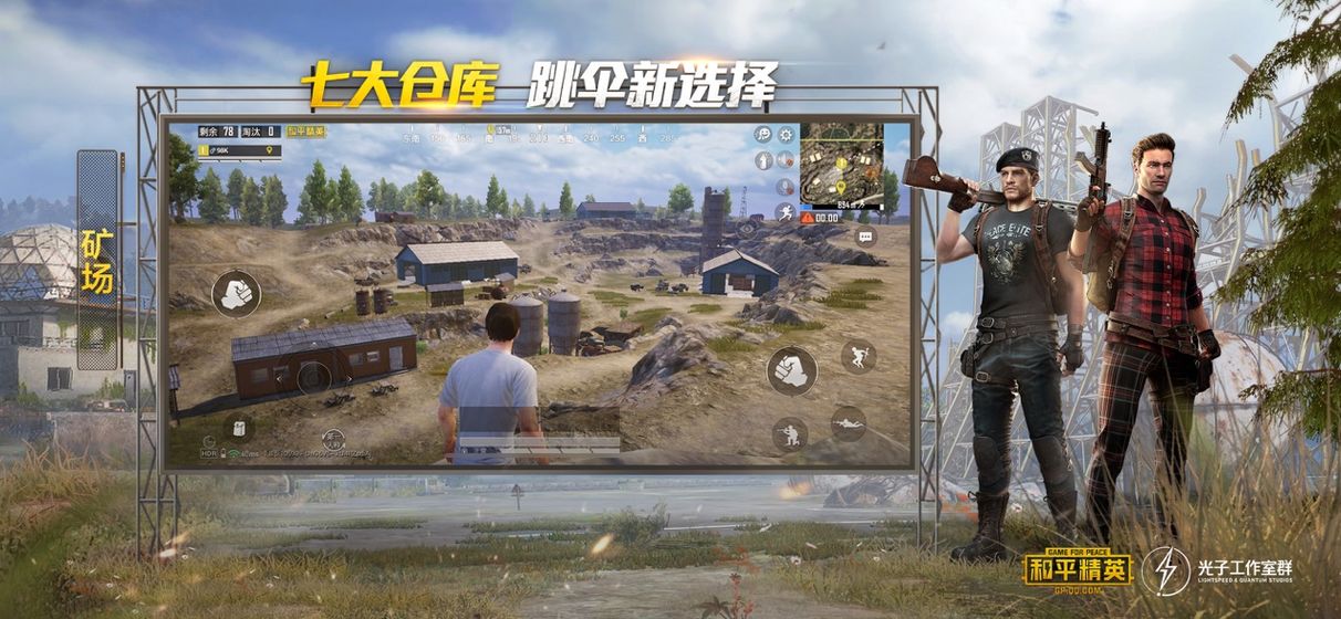 和平精英v1.8.1