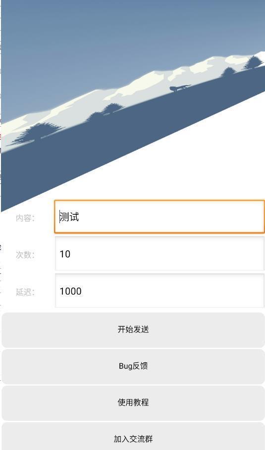 qq消息轰炸神器