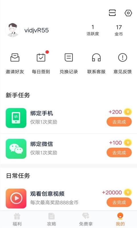 趣游侠无限金币