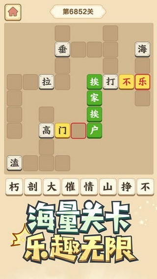 欢笑猜成语