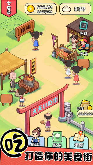 天天小吃街
