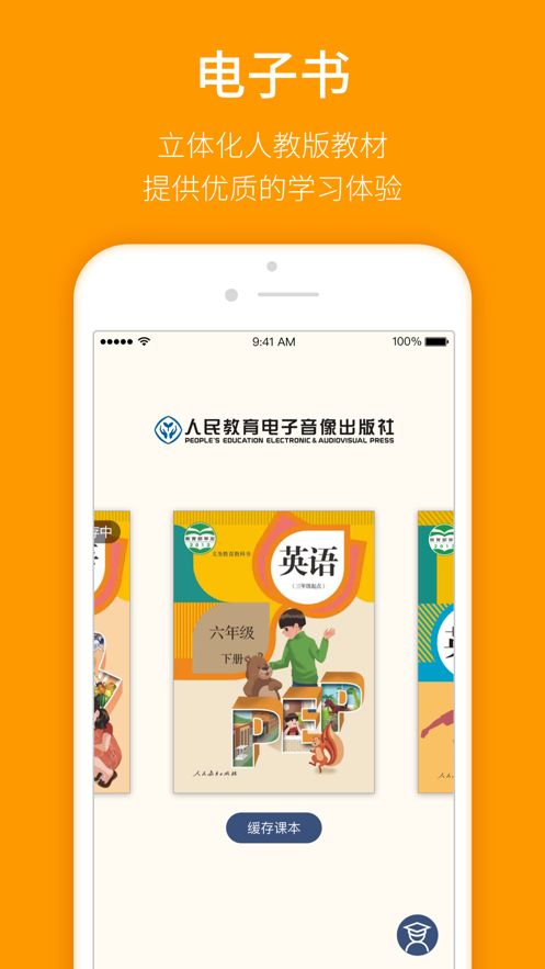人教版数字教材服务平台