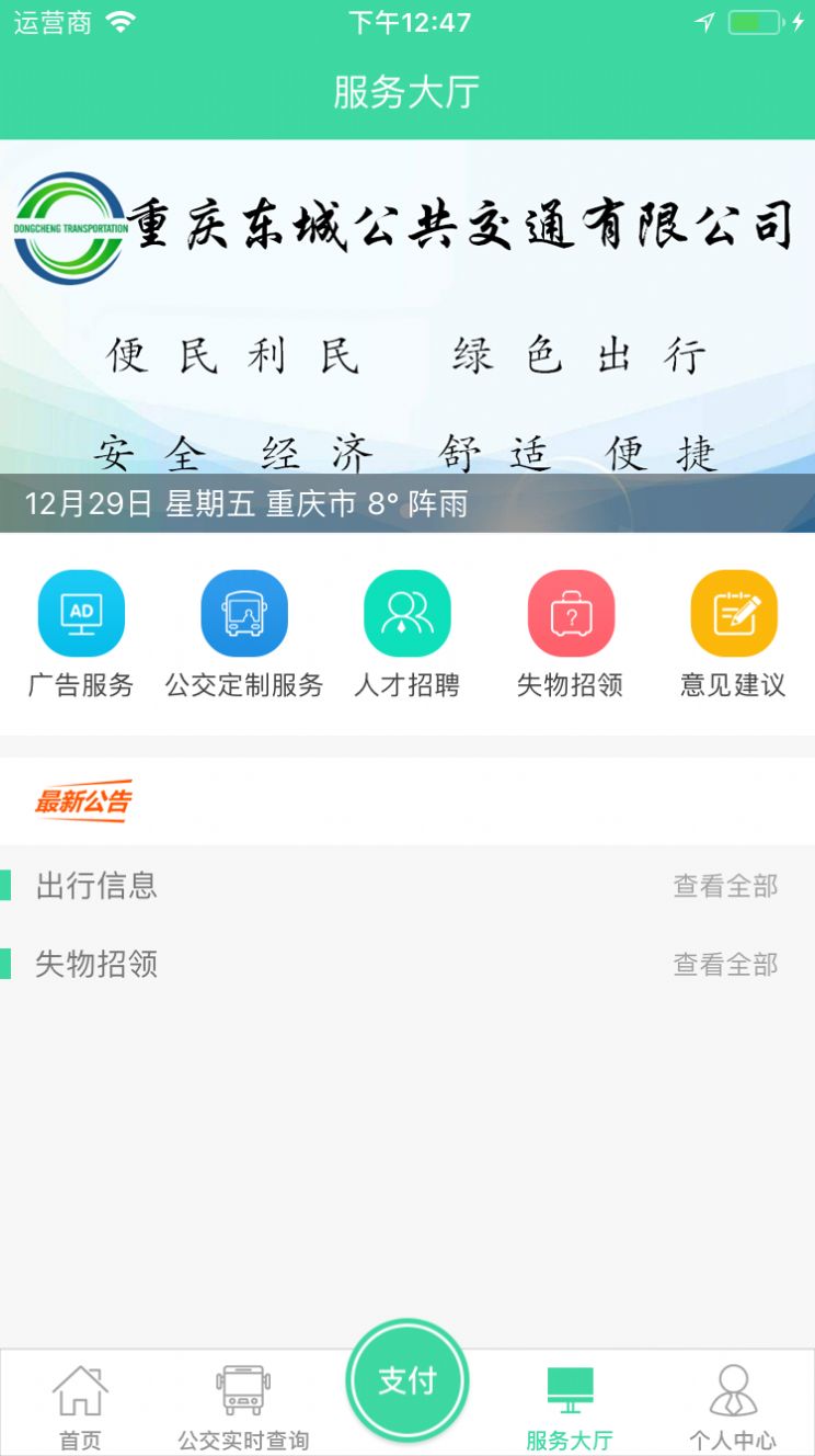 东城公交车