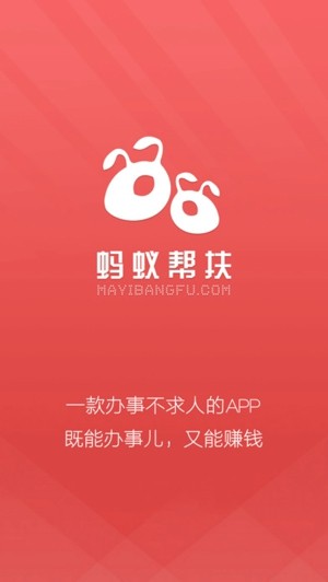 蚂蚁帮扶