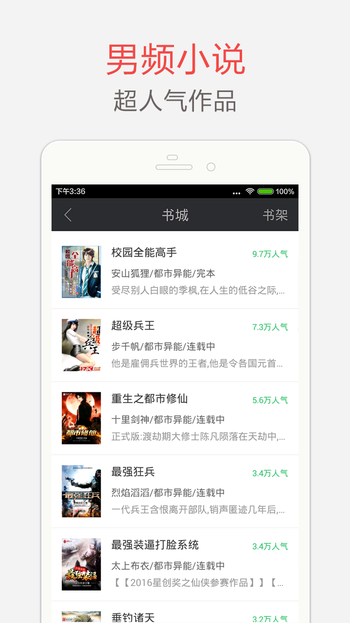 海纳免费阅读小说软件