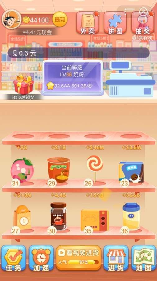 夺宝超市v1.0