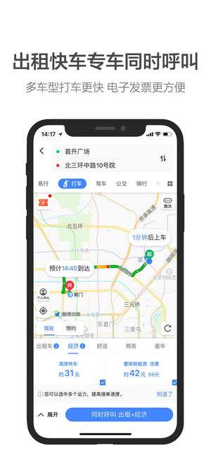 高德地图货车版