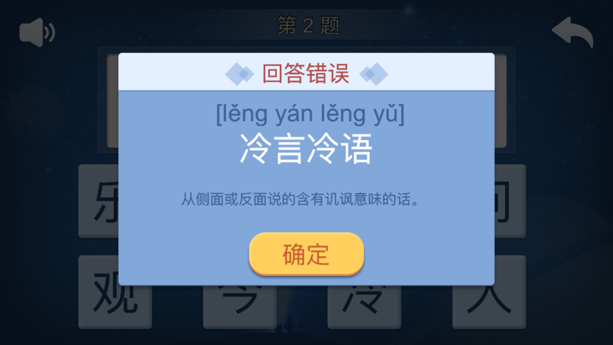 快乐成语大作战手游