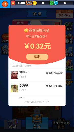 我出枪贼快红包版