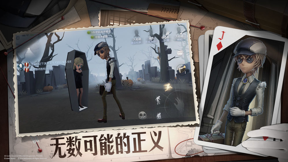 第五人格2020