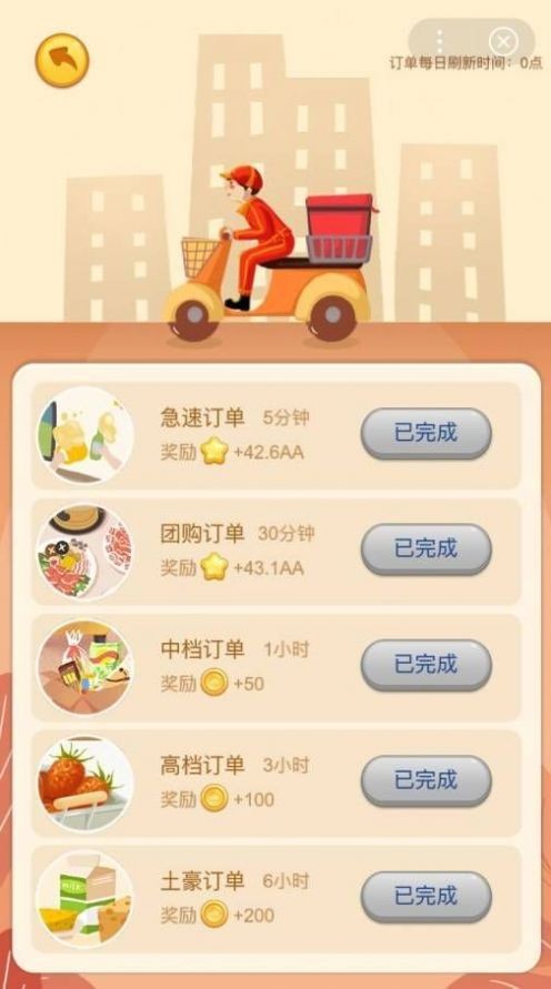 开心超市手游