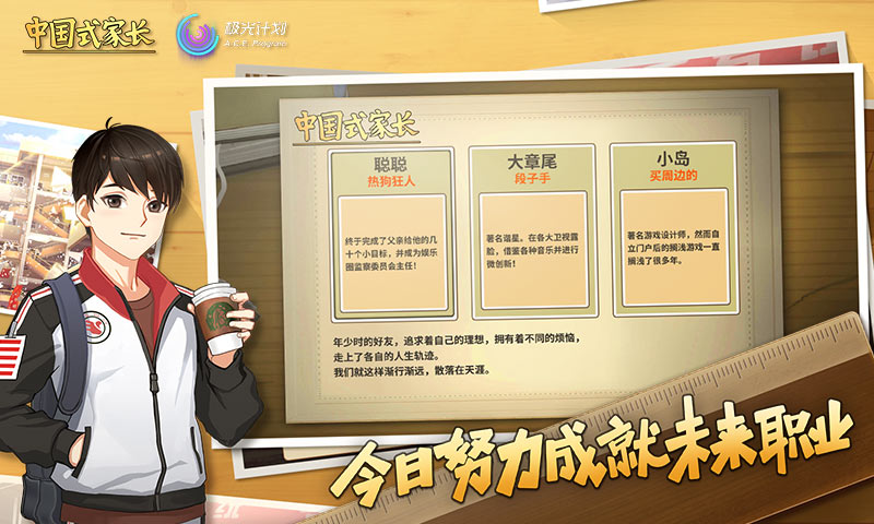 中国式家长