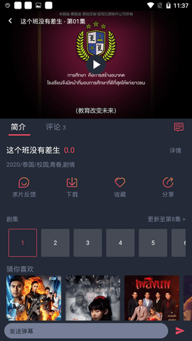 泰剧迷APP粉色版