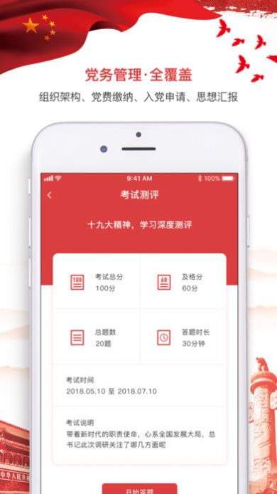 昌都智慧党建