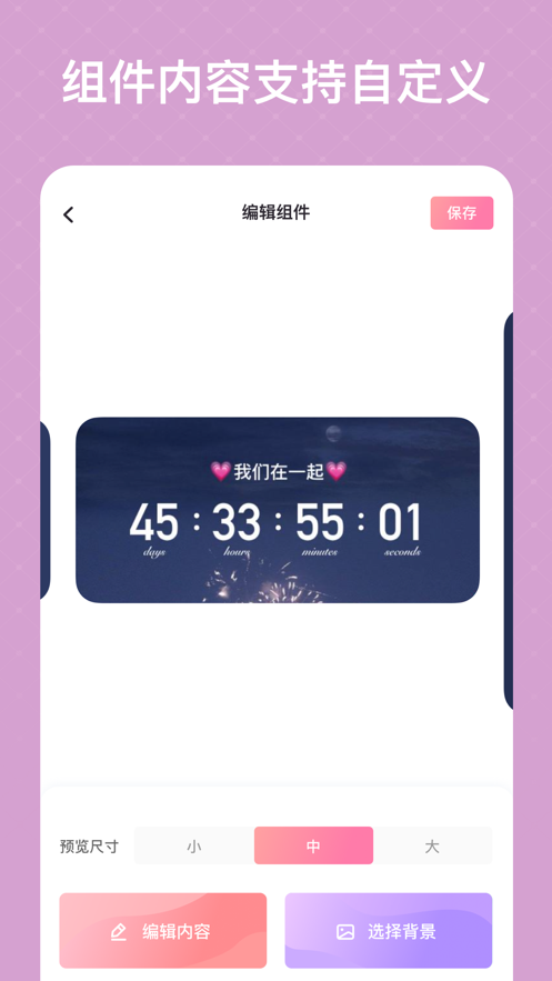 创意小组件app