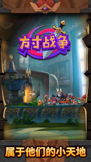 NanoLegends（方寸战争）