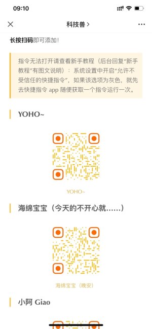 科技兽快捷指令