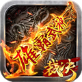 雄霸武神（华子版）游戏